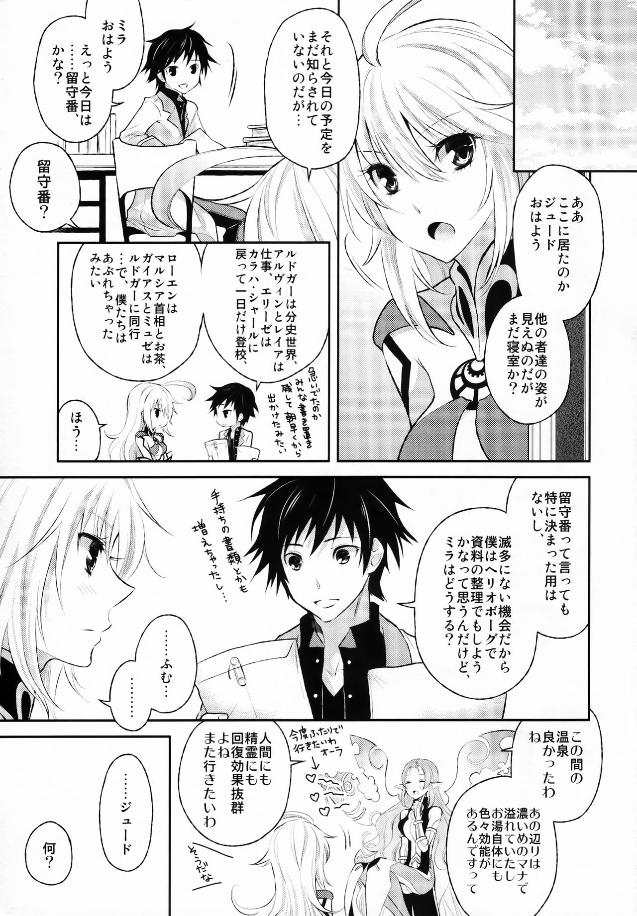 Gohoubi no Ataekata - Onsen Hen page 4 full