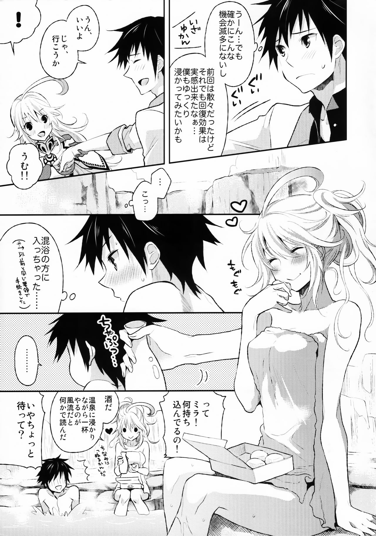 Gohoubi no Ataekata - Onsen Hen page 6 full