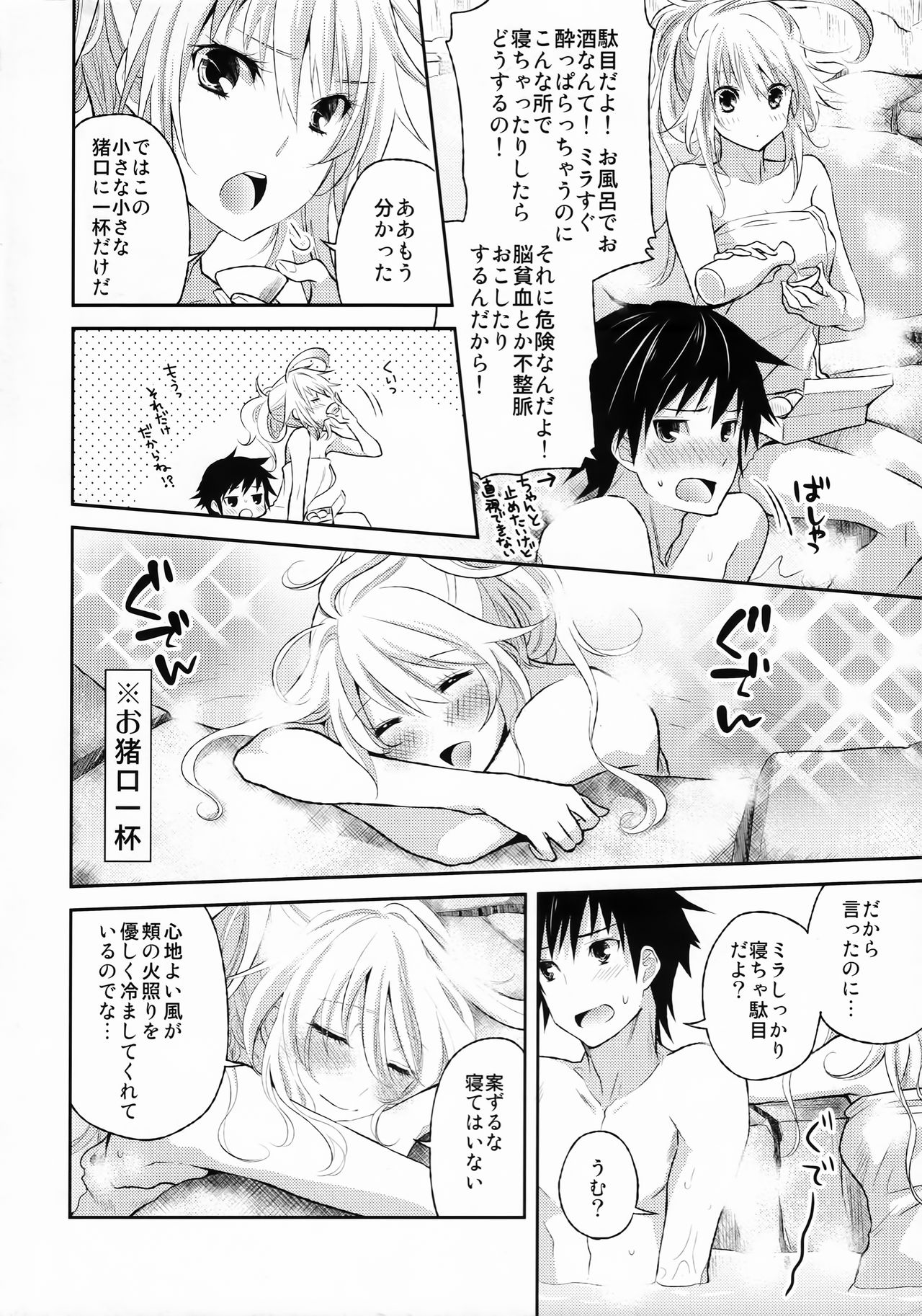 Gohoubi no Ataekata - Onsen Hen page 7 full