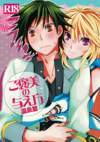 Gohoubi no Ataekata - Onsen Hen cover