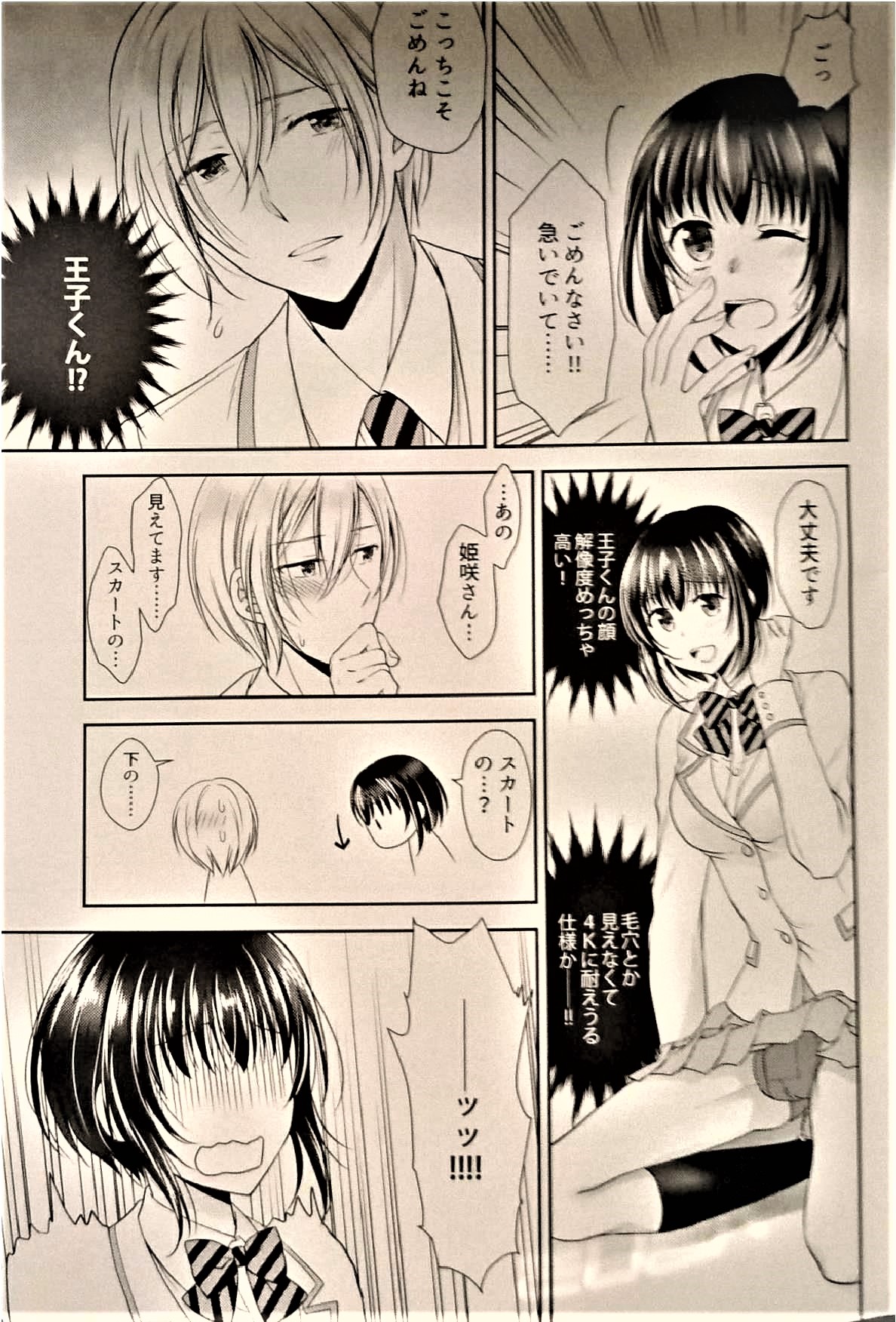 Gakuen no Ouji-sama ni Mesu Choukyou suru Koto o Shiirareteimasu! page 6 full