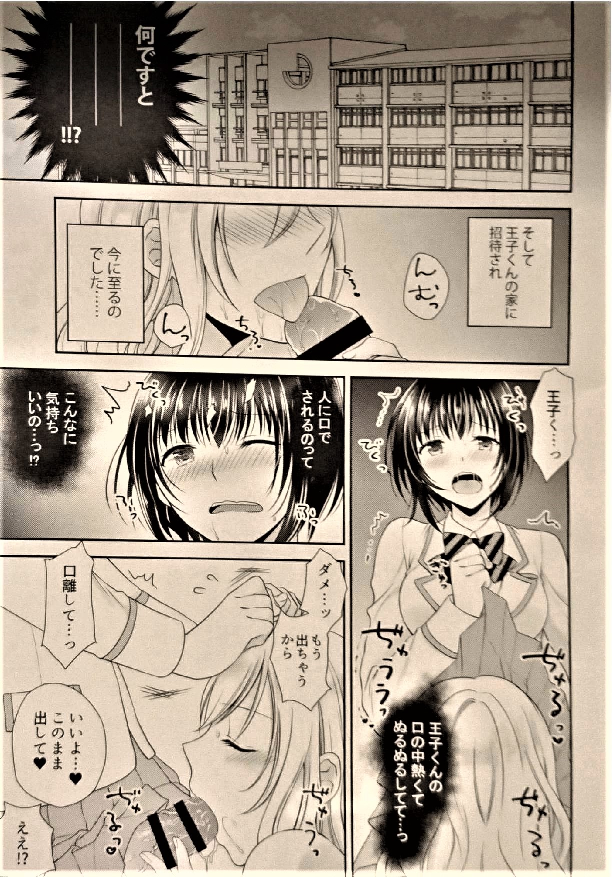 Gakuen no Ouji-sama ni Mesu Choukyou suru Koto o Shiirareteimasu! page 8 full