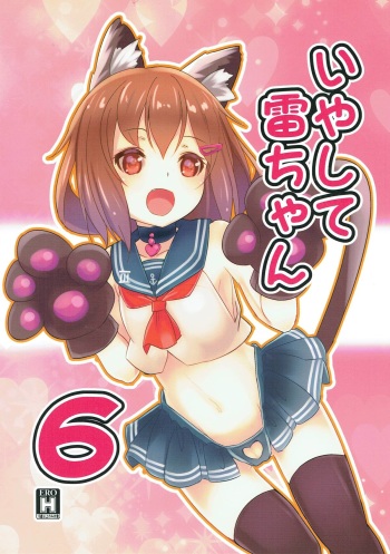 Iyashite Ikazuchi-chan 6 cover