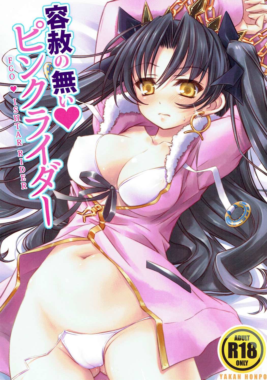 Yousha no Nai Pink Rider - No Mercy Pink Rider page 1 full