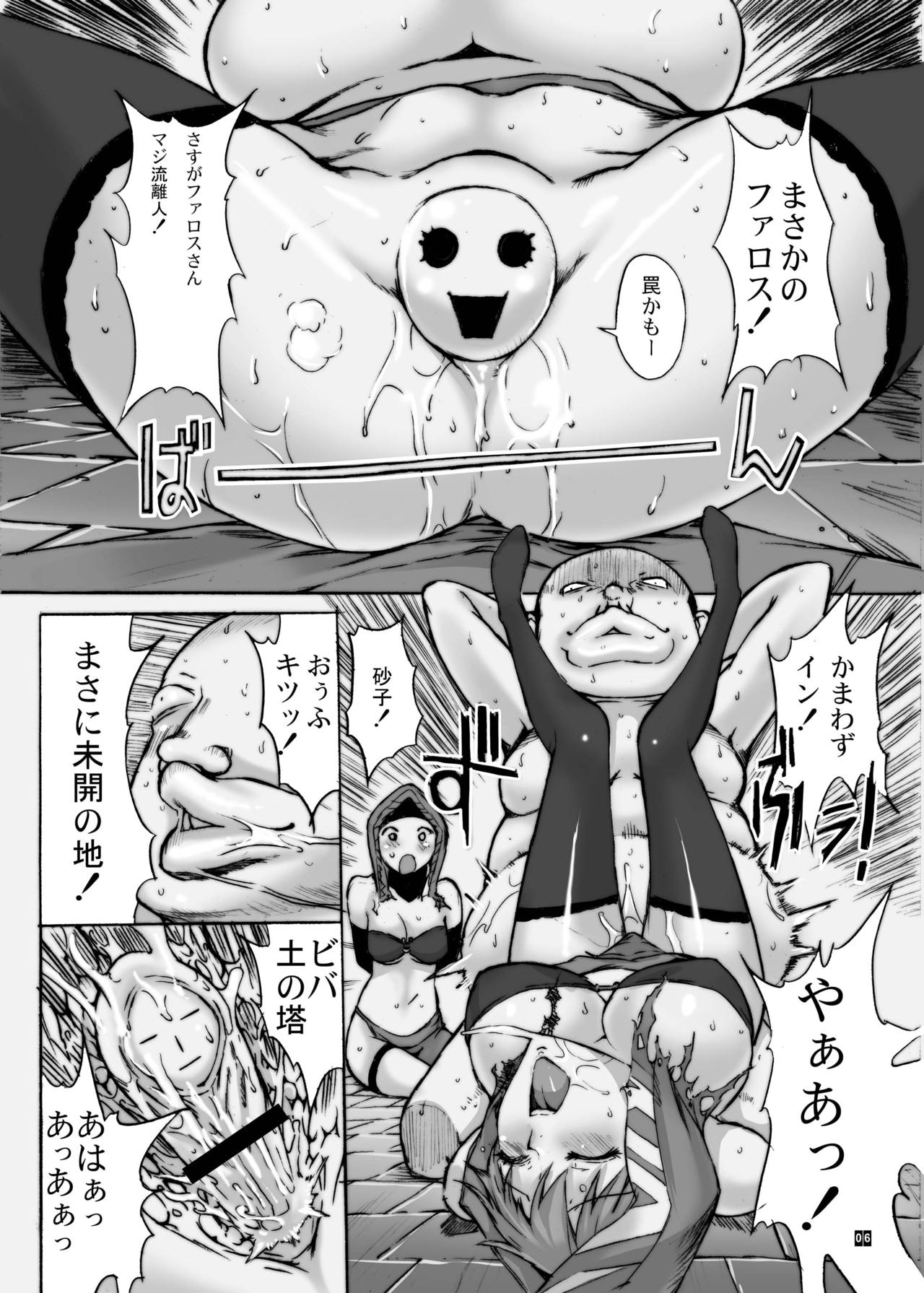 Ore to Suna no Majutsushi page 8 full