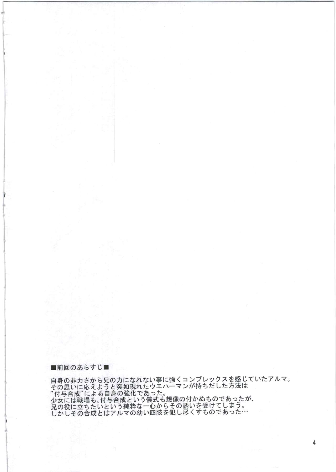 Alma ga Arekore Sareru no o Nagameru Hon. 3 page 4 full