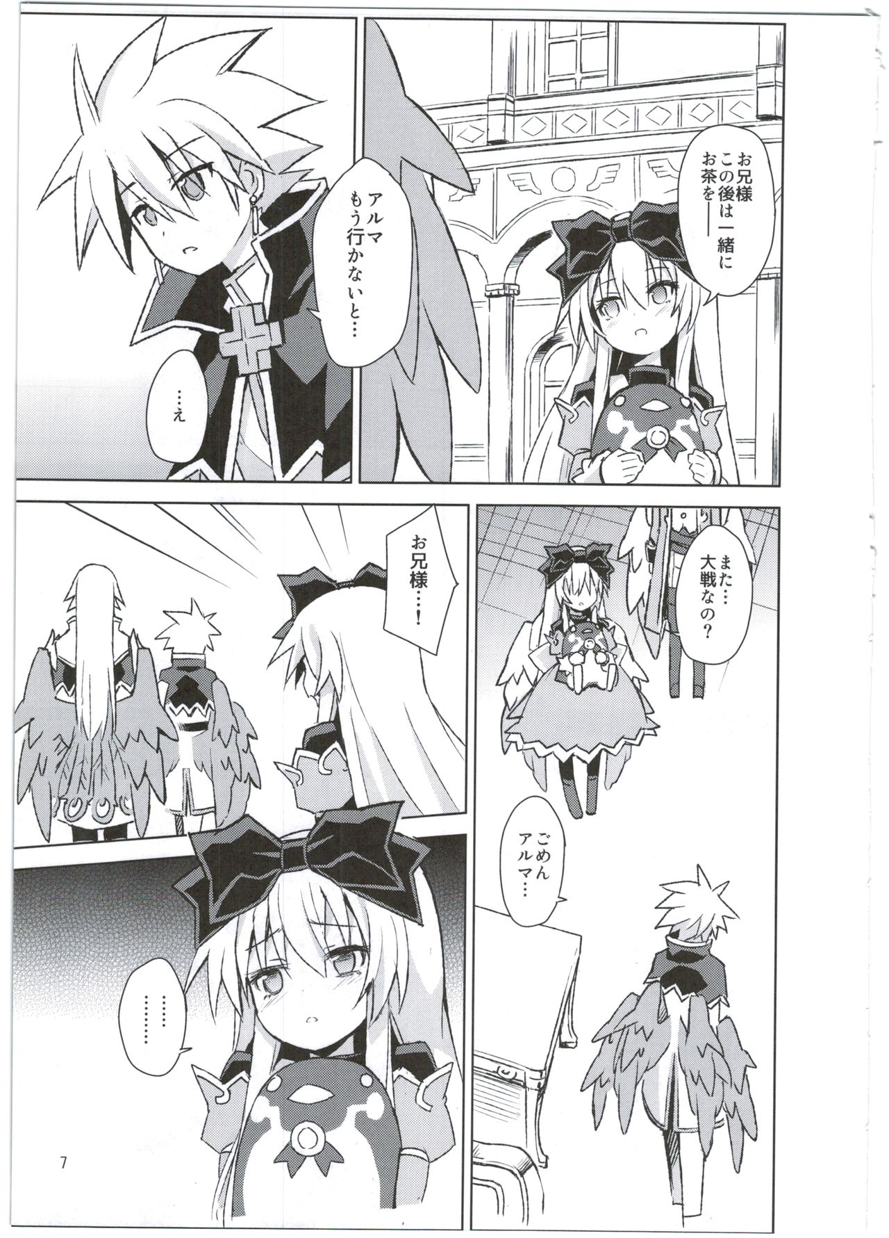 Alma ga Arekore Sareru no o Nagameru Hon. 3 page 7 full