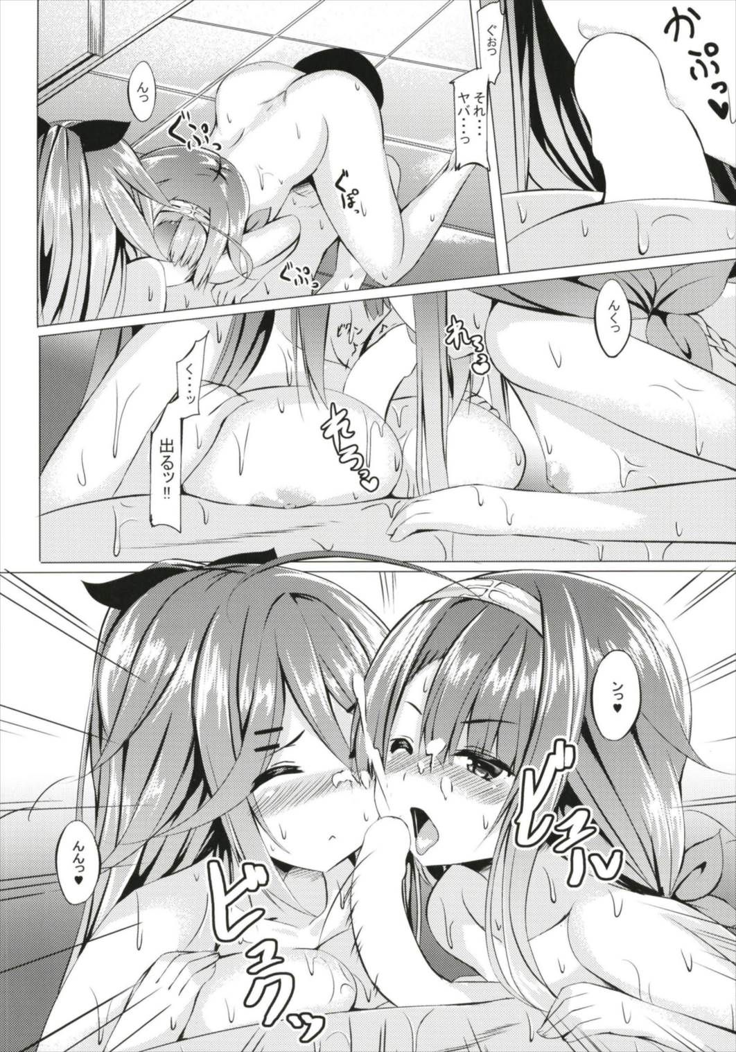 Ofuro de Ganbarimasu! page 10 full