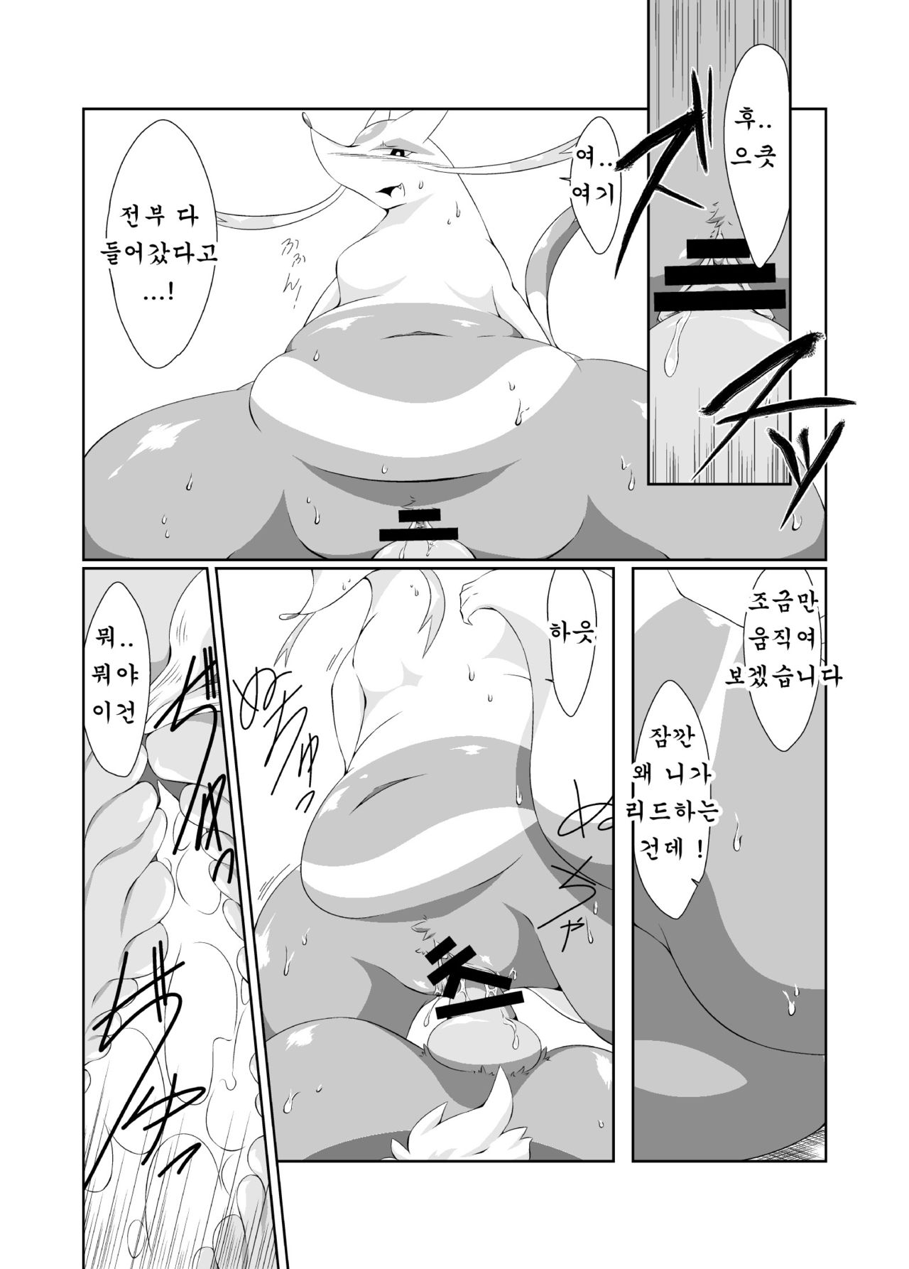 Himitsu no Diet Daisakusen | 비밀의 다이어트 대작전 page 10 full