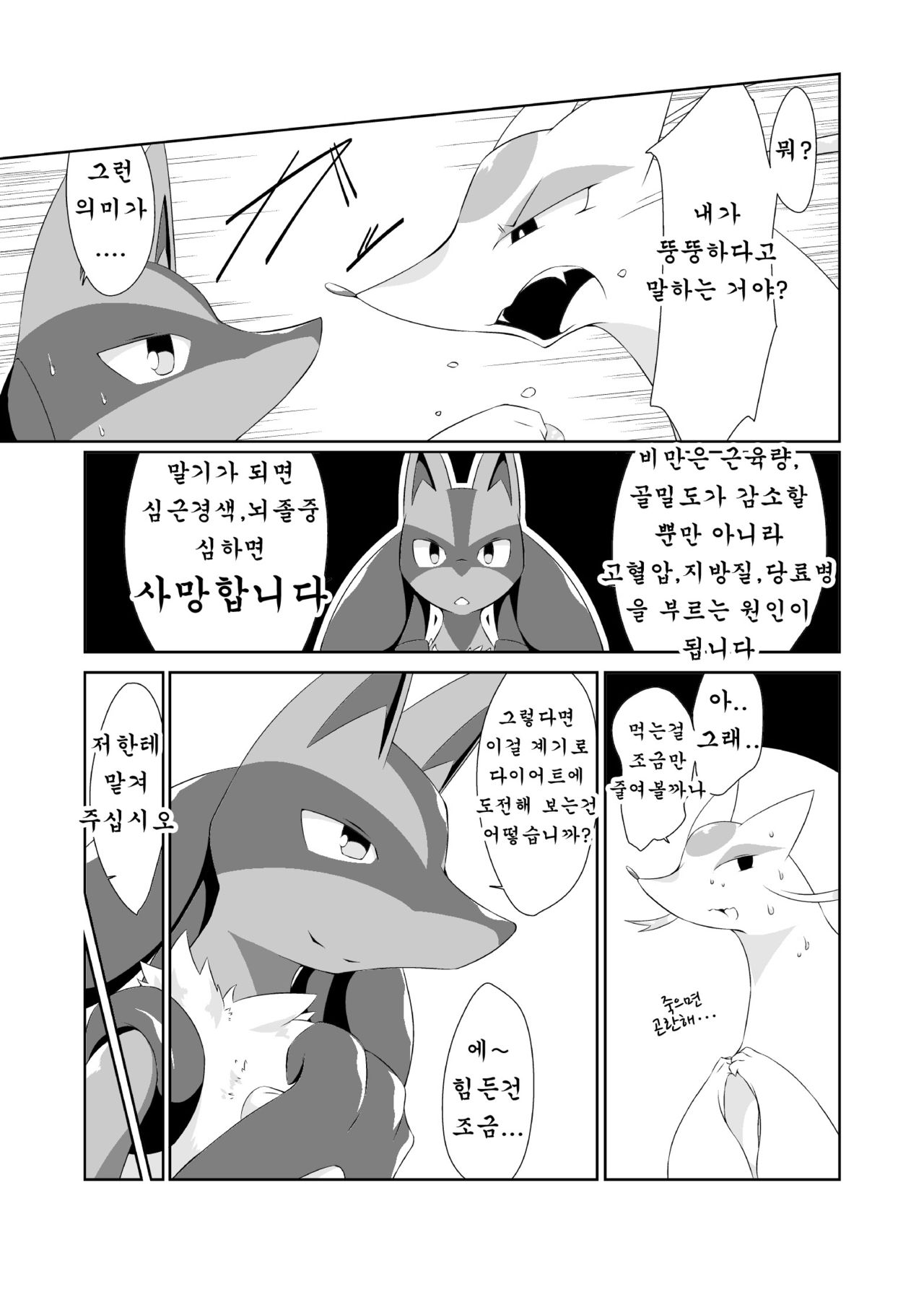 Himitsu no Diet Daisakusen | 비밀의 다이어트 대작전 page 4 full