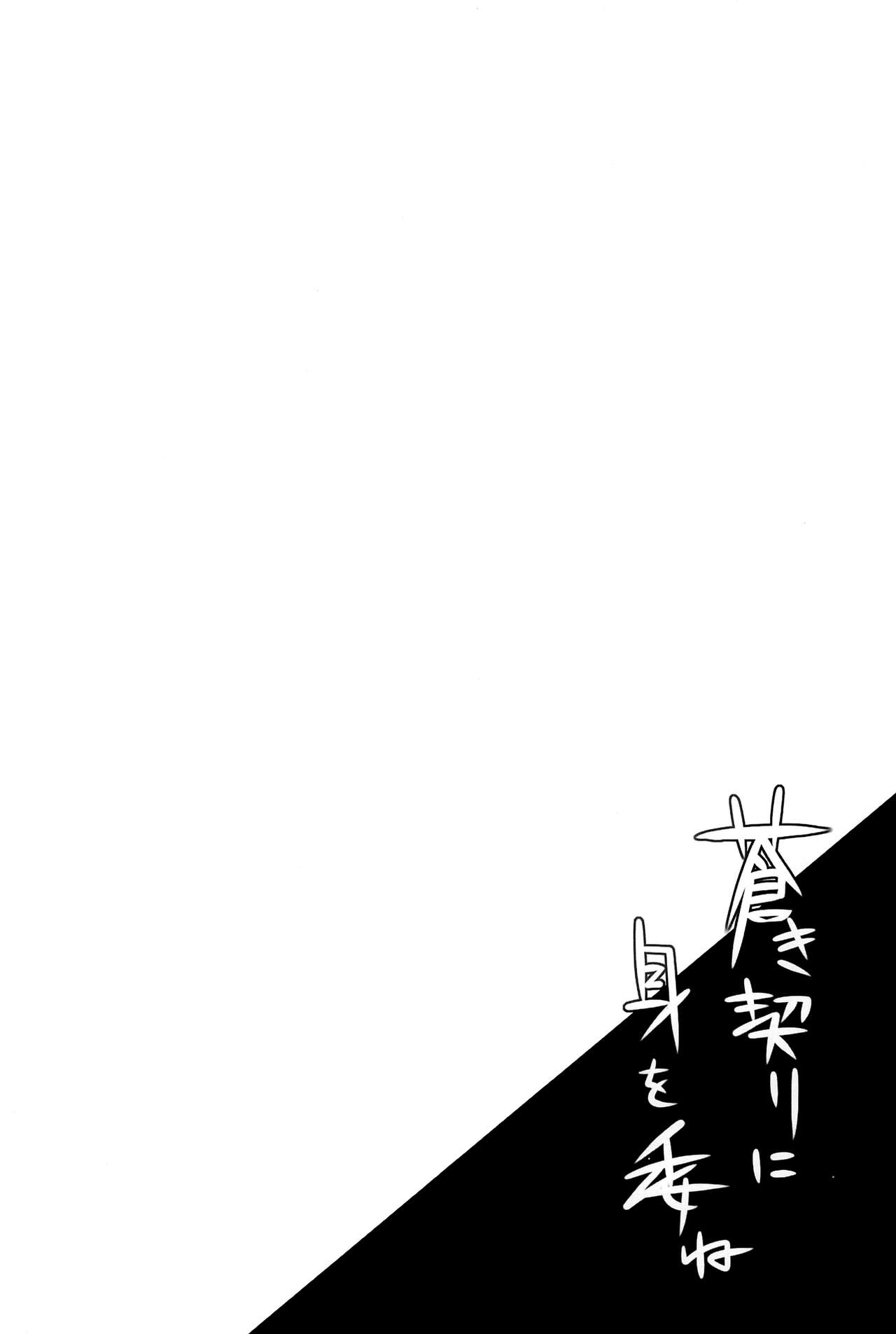 Aoki Chigiri ni Mi o Yudane | Devotion to an old promise page 3 full