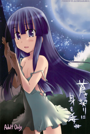 Aoki Chigiri ni Mi o Yudane | Devotion to an old promise cover