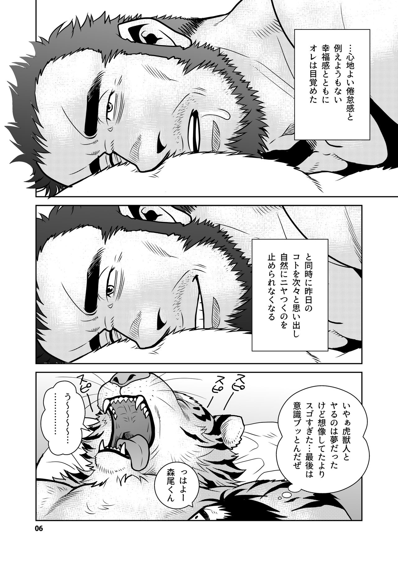 Rinjin Trouble 2 page 6 full