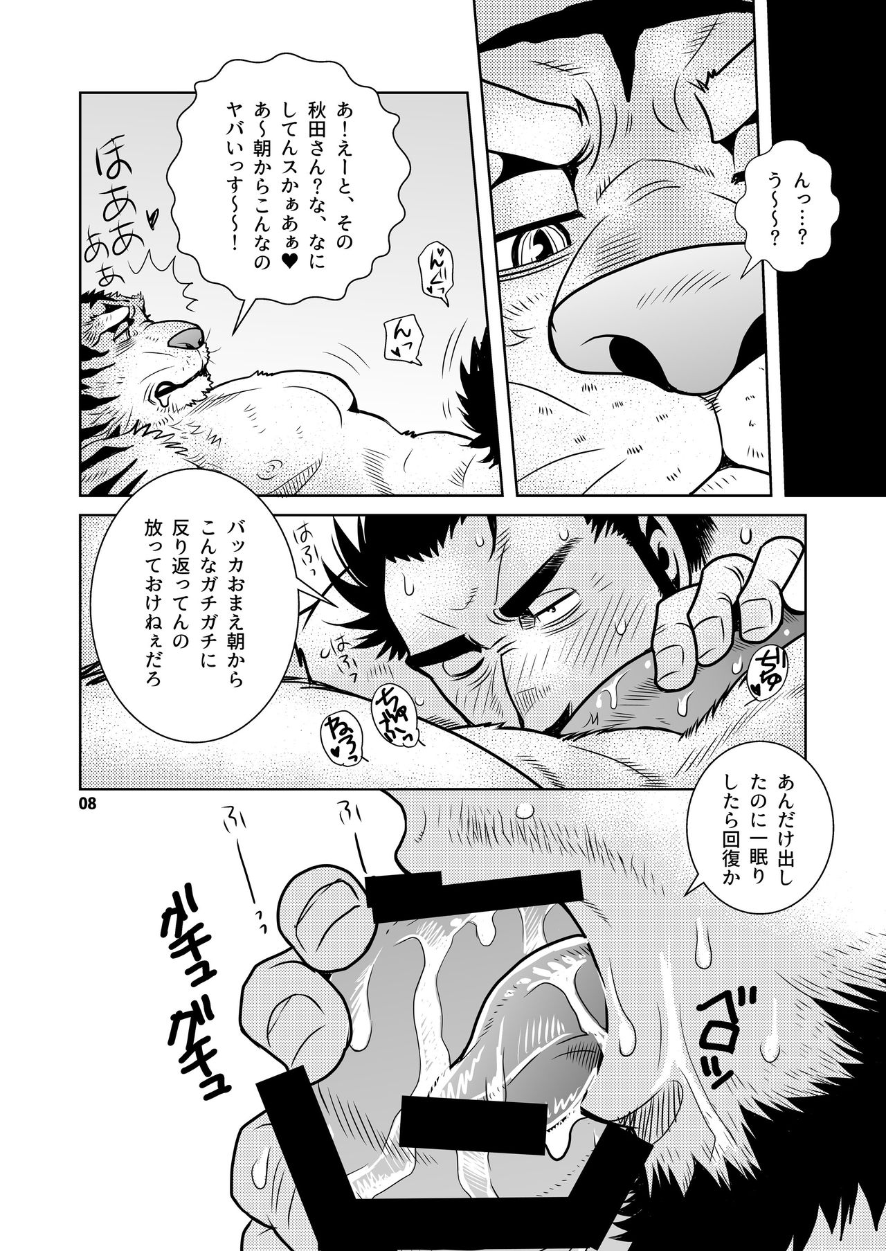 Rinjin Trouble 2 page 8 full