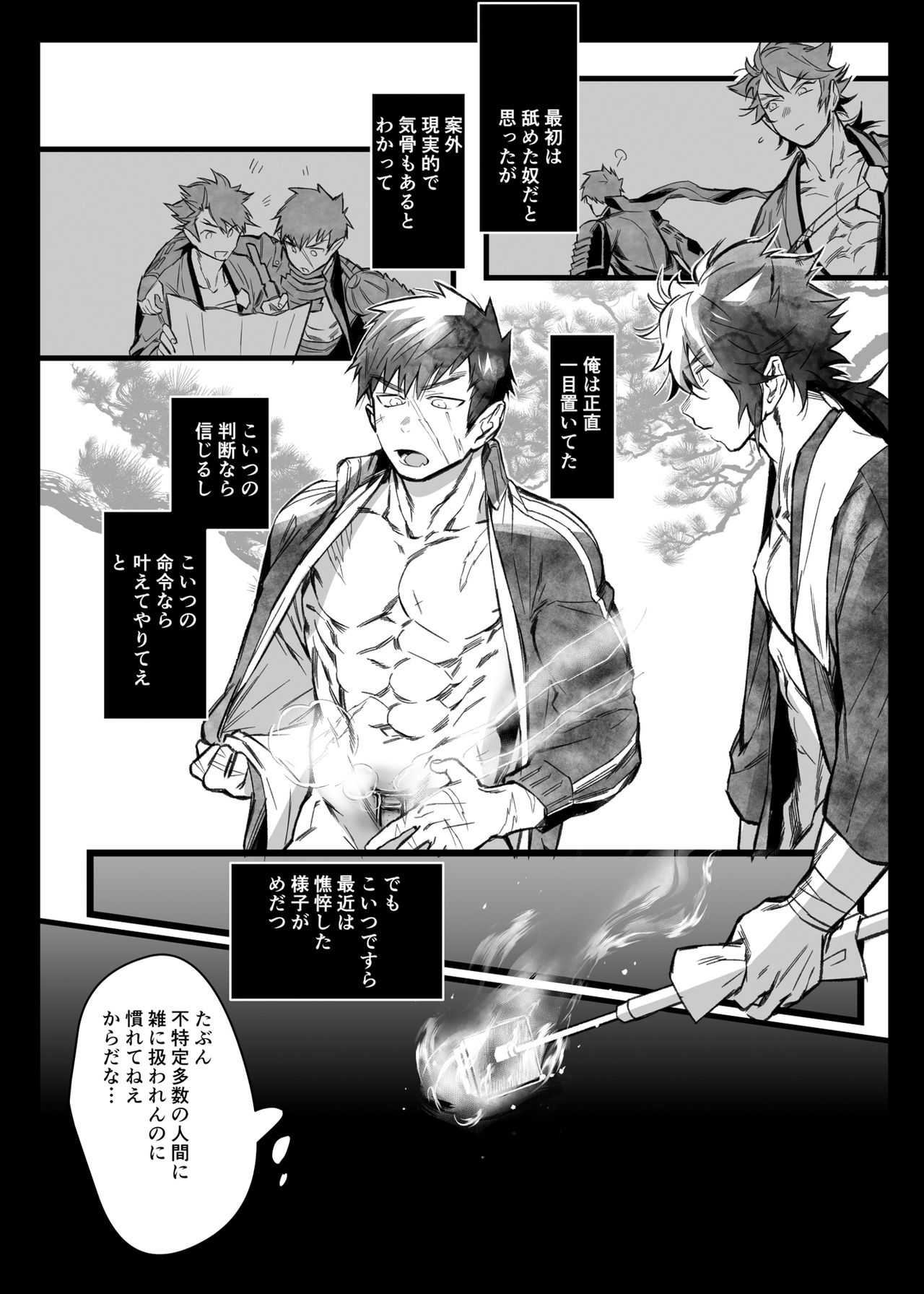 Tou Honmarude wa Reiryokugen to Shite Hito no Seieki o Saiyou Shite Orimasu Mob Mutsutanu-hen page 8 full
