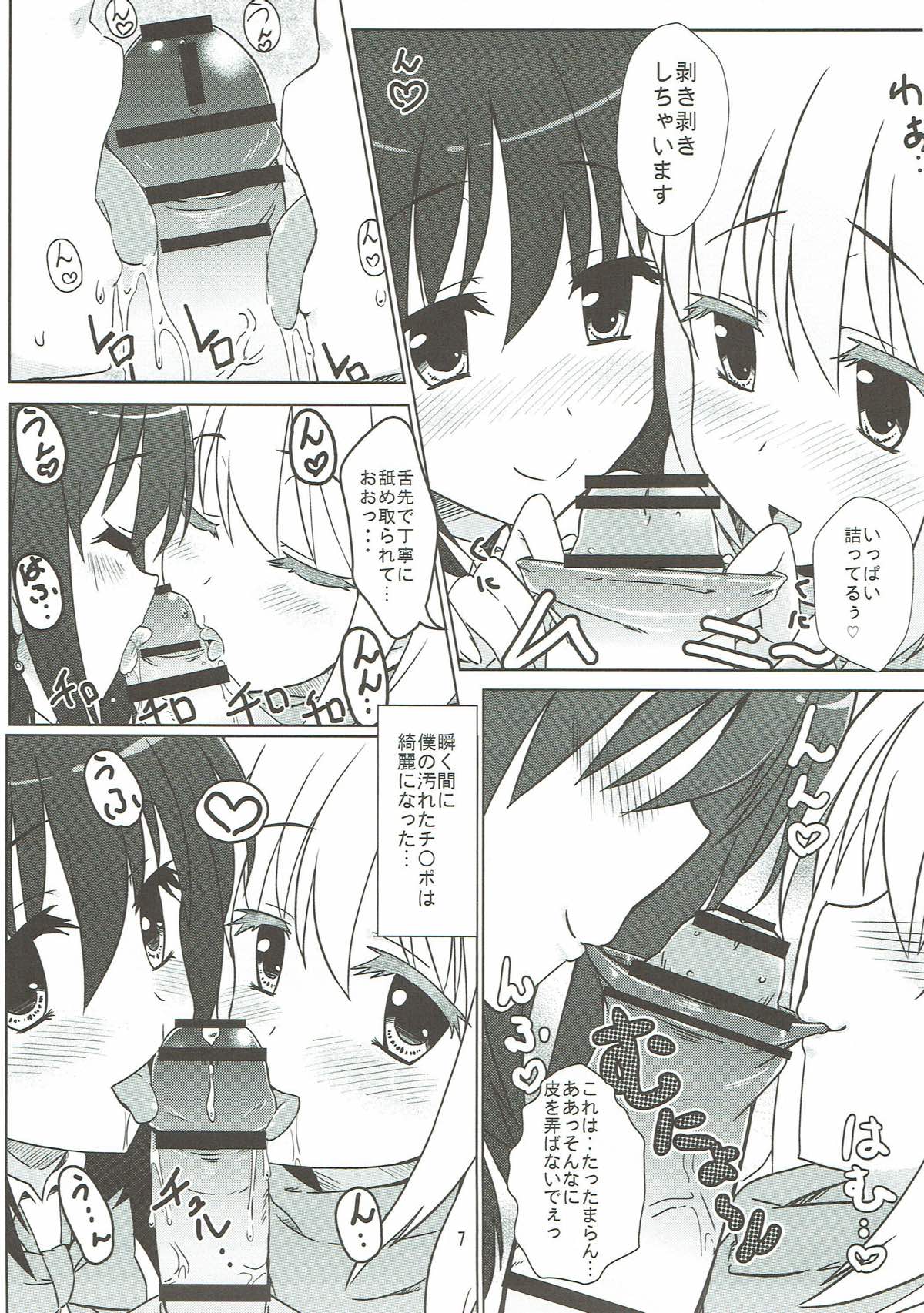 Matsumi Shimai to Asobimasho page 6 full