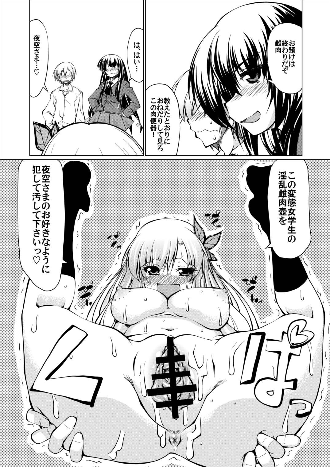 Yawarakai o Niku ni Nama de Kaburitsuke! page 2 full