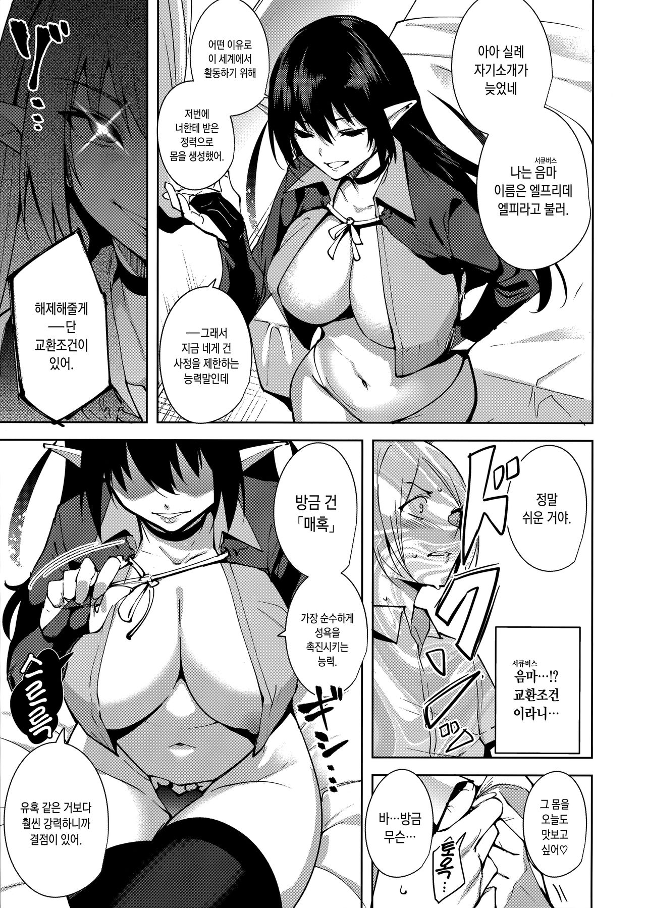 Kyoyuchi no Aku - The Evil of Commons | 공유지의 악마 page 10 full