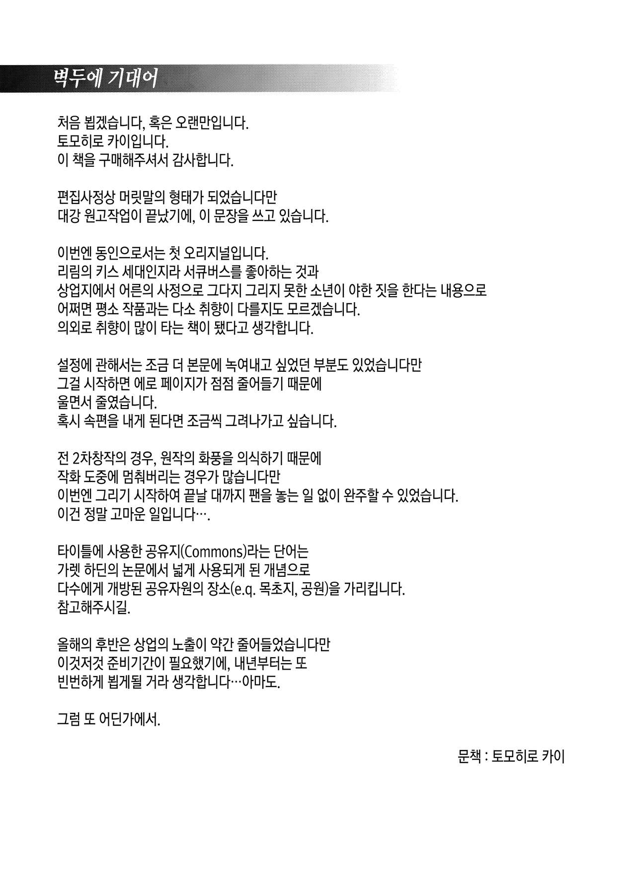 Kyoyuchi no Aku - The Evil of Commons | 공유지의 악마 page 3 full