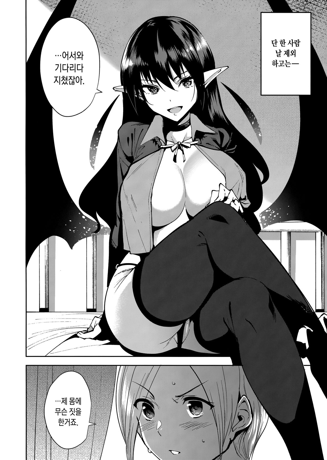 Kyoyuchi no Aku - The Evil of Commons | 공유지의 악마 page 5 full
