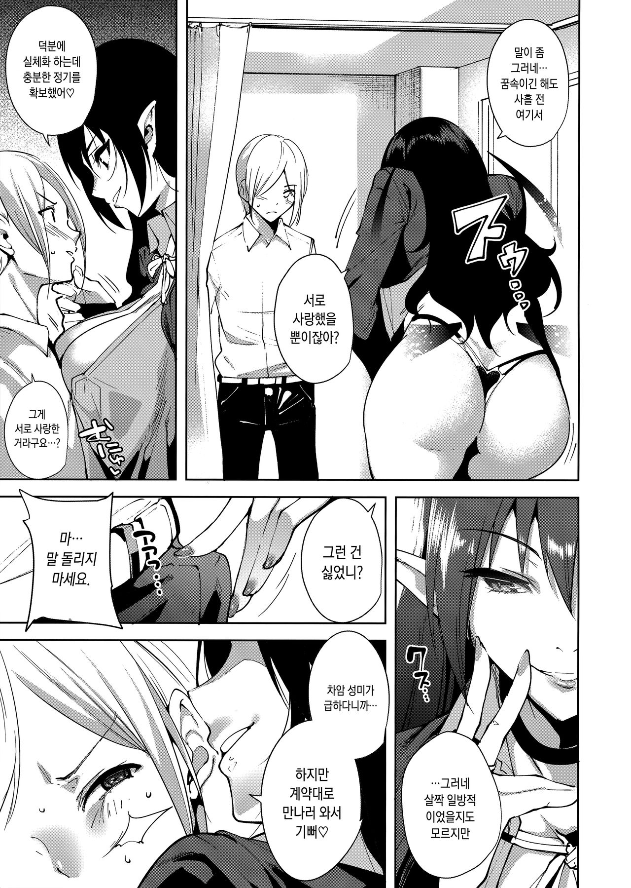 Kyoyuchi no Aku - The Evil of Commons | 공유지의 악마 page 6 full