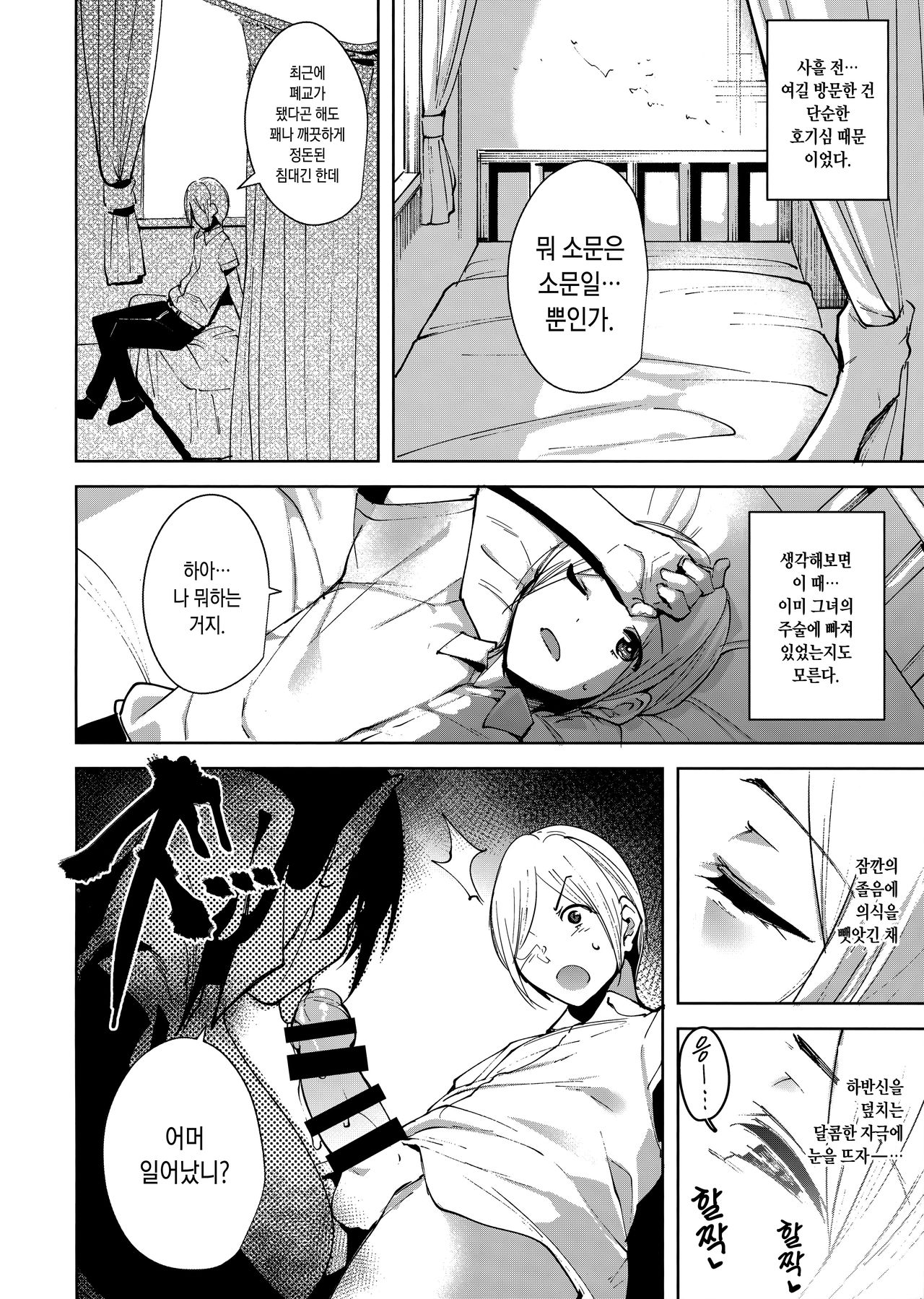 Kyoyuchi no Aku - The Evil of Commons | 공유지의 악마 page 7 full