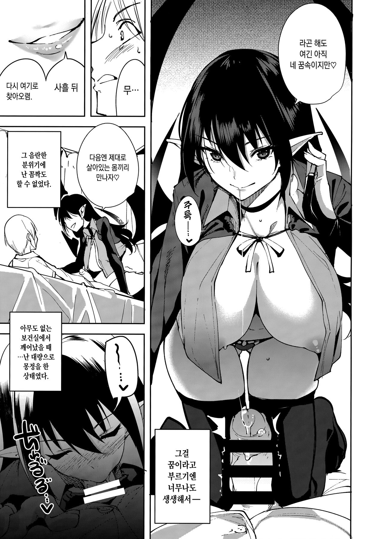 Kyoyuchi no Aku - The Evil of Commons | 공유지의 악마 page 8 full