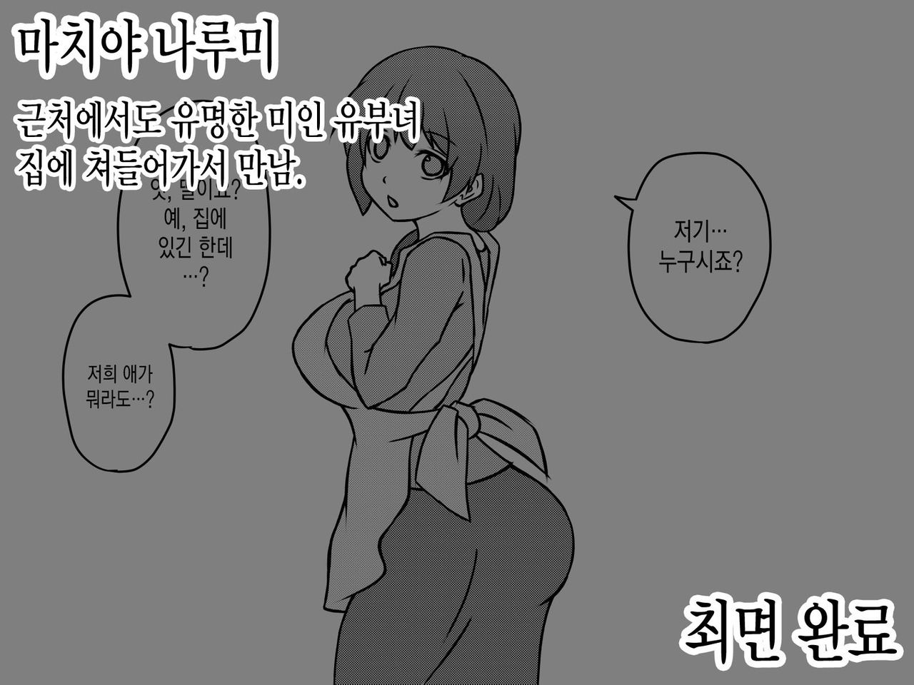 Saimin Doukyo Seikatsu ~Shiawase Kazoku no Jinsei Houkai~ page 4 full