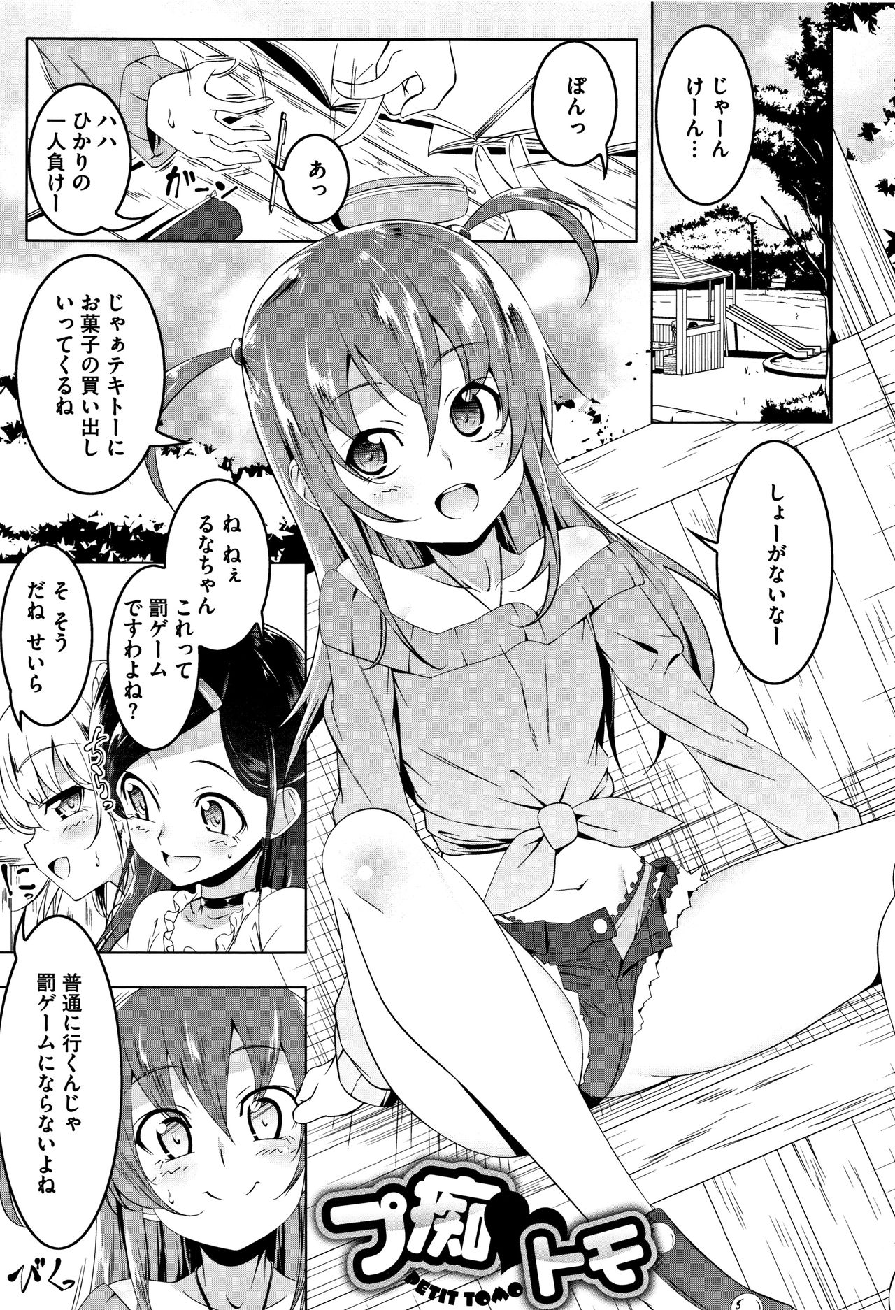 Petanko Bitch + Toranoana Booklet page 9 full