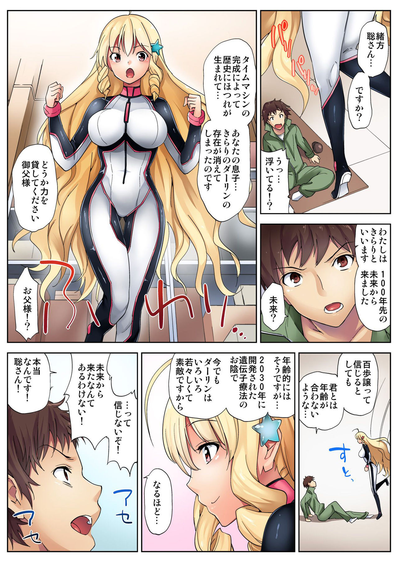 BANANAMATE Vol. 9 page 8 full