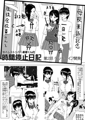 Time Stopper Naokata-kun no Jikan Teishi Nikki Ch. 2 - Dutch Wife Kaihatsu cover