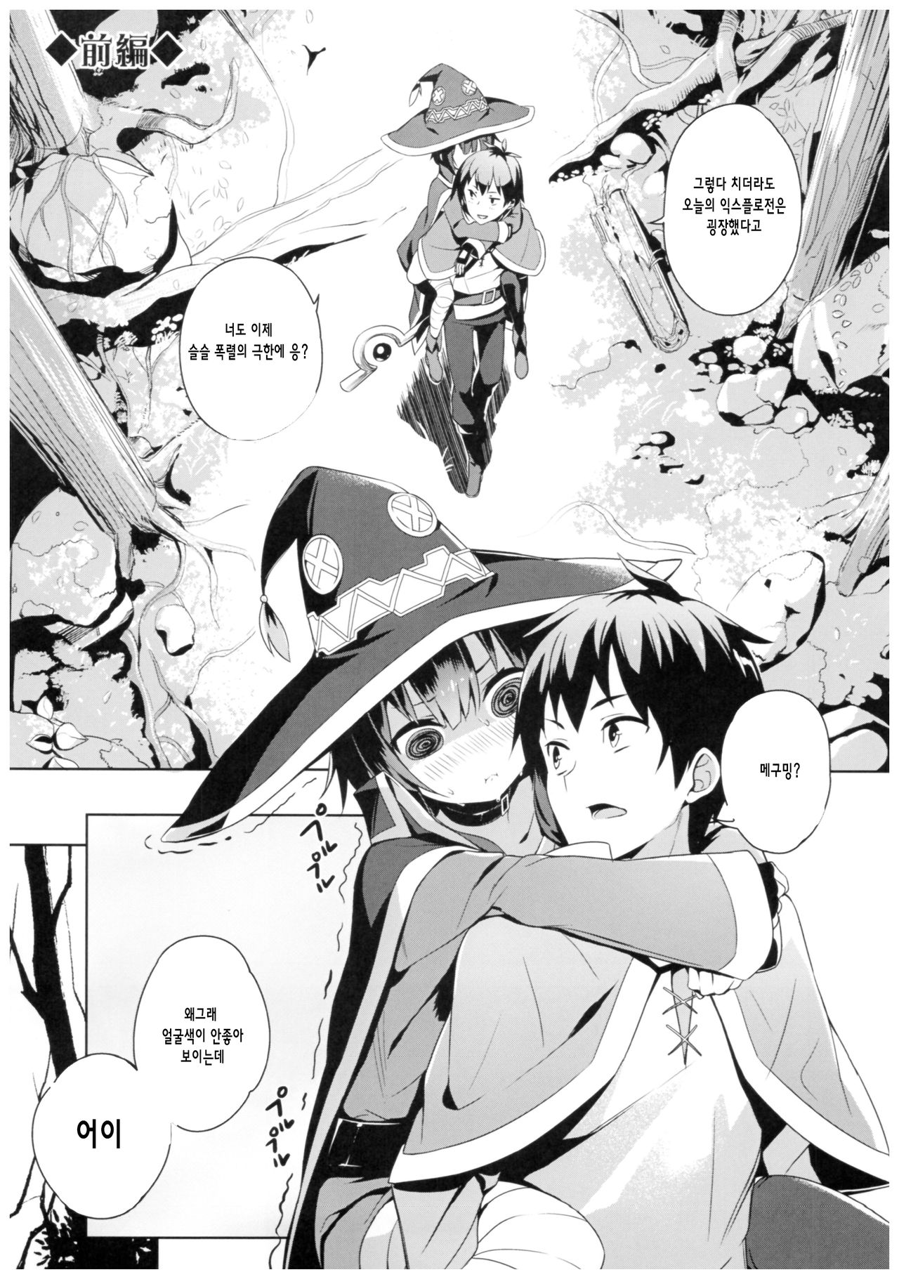 Kono Bakuretsu Musume to Icha Love o! | 이 폭렬녀와 이챠한 러브를 page 5 full