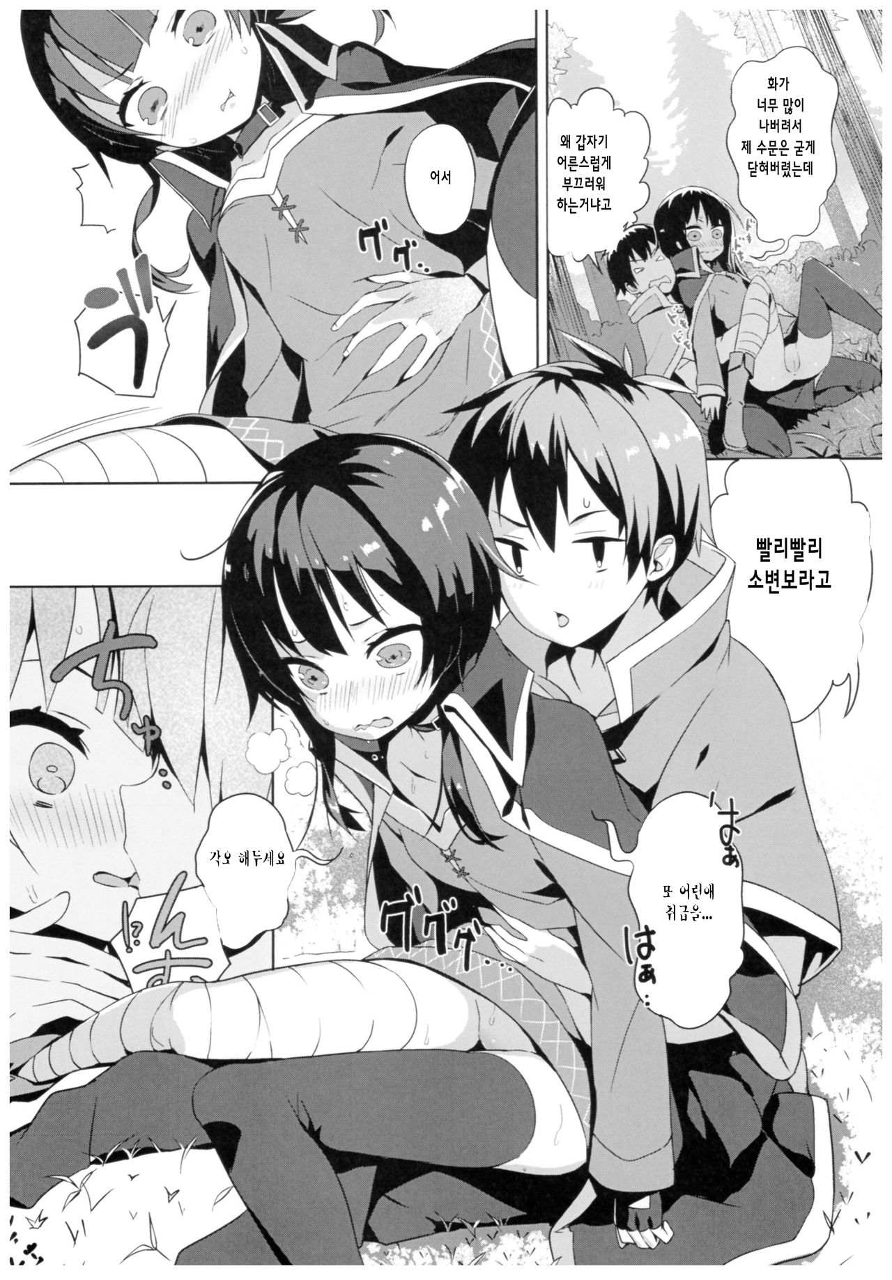 Kono Bakuretsu Musume to Icha Love o! | 이 폭렬녀와 이챠한 러브를 page 8 full
