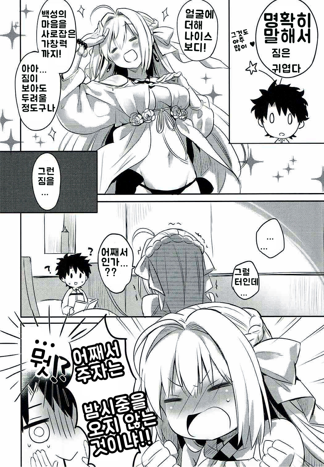 Yo o Mederu ga Yoi! | 짐을 사랑하도록 하라! page 6 full