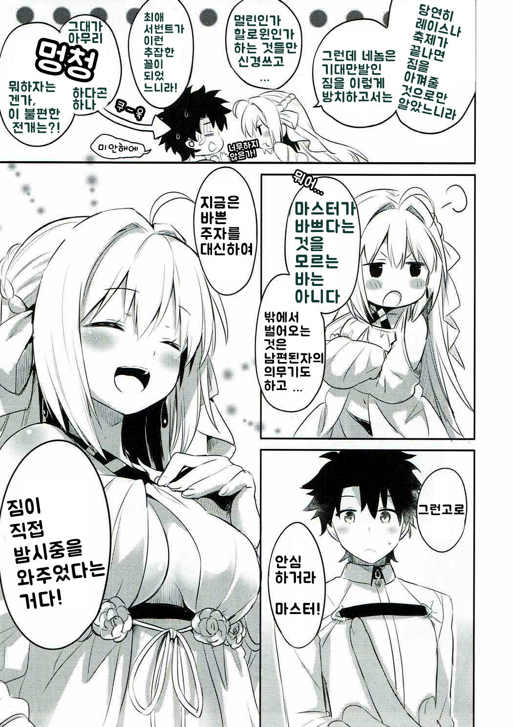 Yo o Mederu ga Yoi! | 짐을 사랑하도록 하라! page 7 full