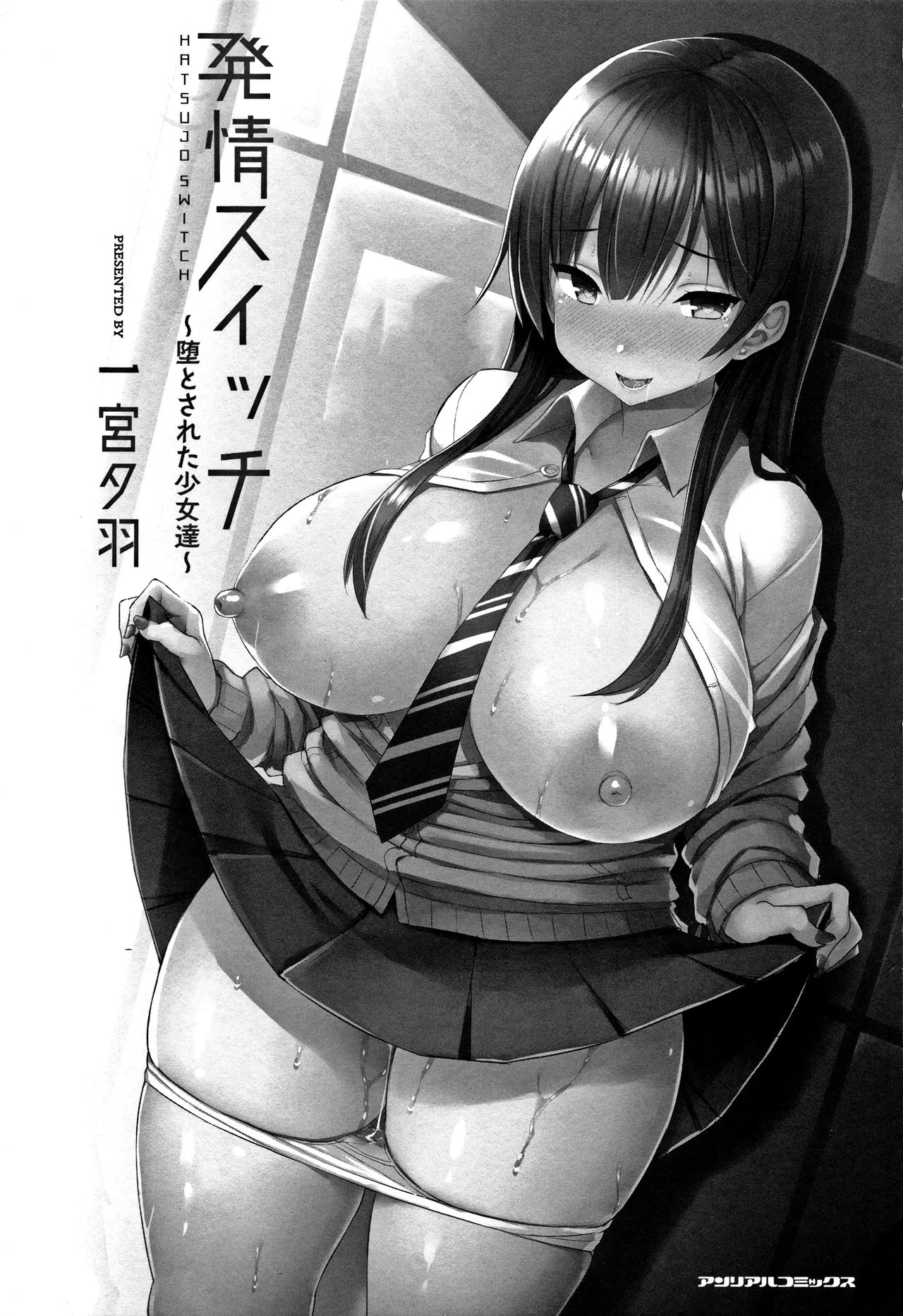Hatsujou Switch ~Otosareta Shoujo-tachi~ | 발정 스위치 ~함락당한 소녀들~ page 5 full