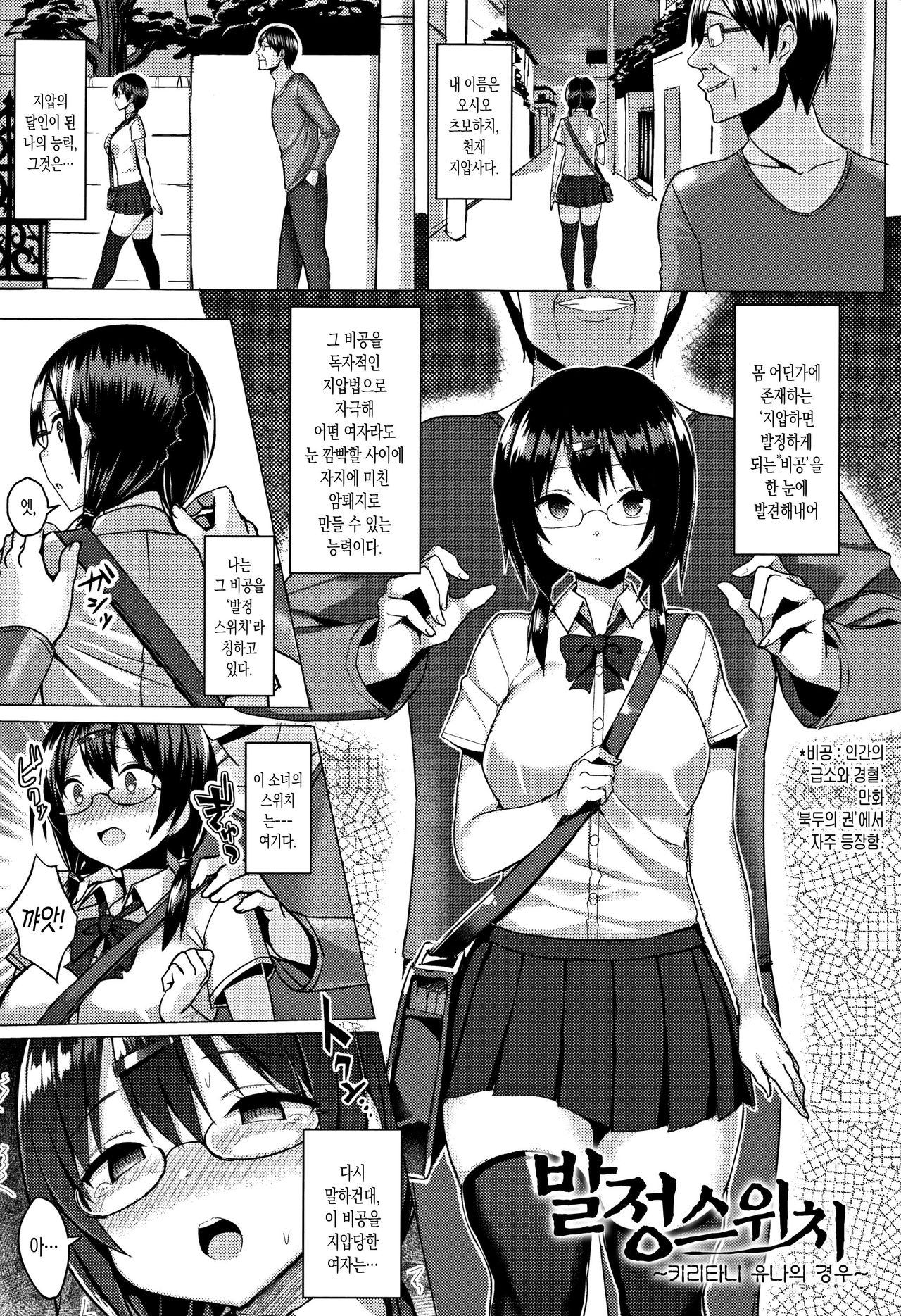 Hatsujou Switch ~Otosareta Shoujo-tachi~ | 발정 스위치 ~함락당한 소녀들~ page 7 full