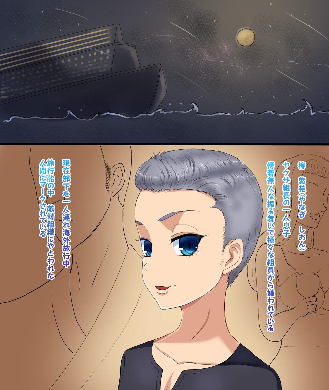 Yakuza no Musuko Sarattekitango page 2 full