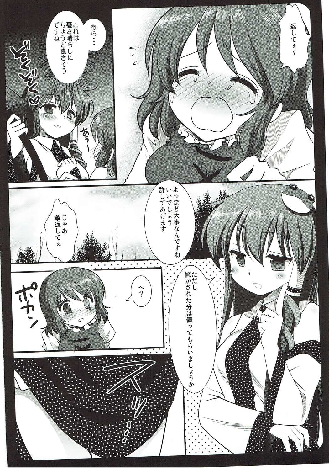 Sanakoga Erohon page 5 full