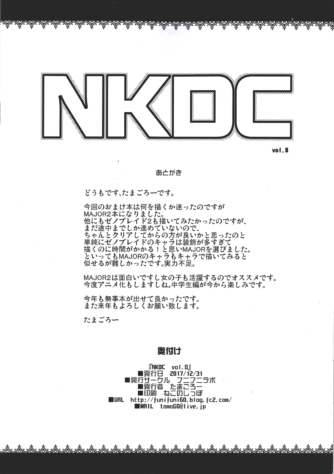 NKDC Vol. 8 page 8 full