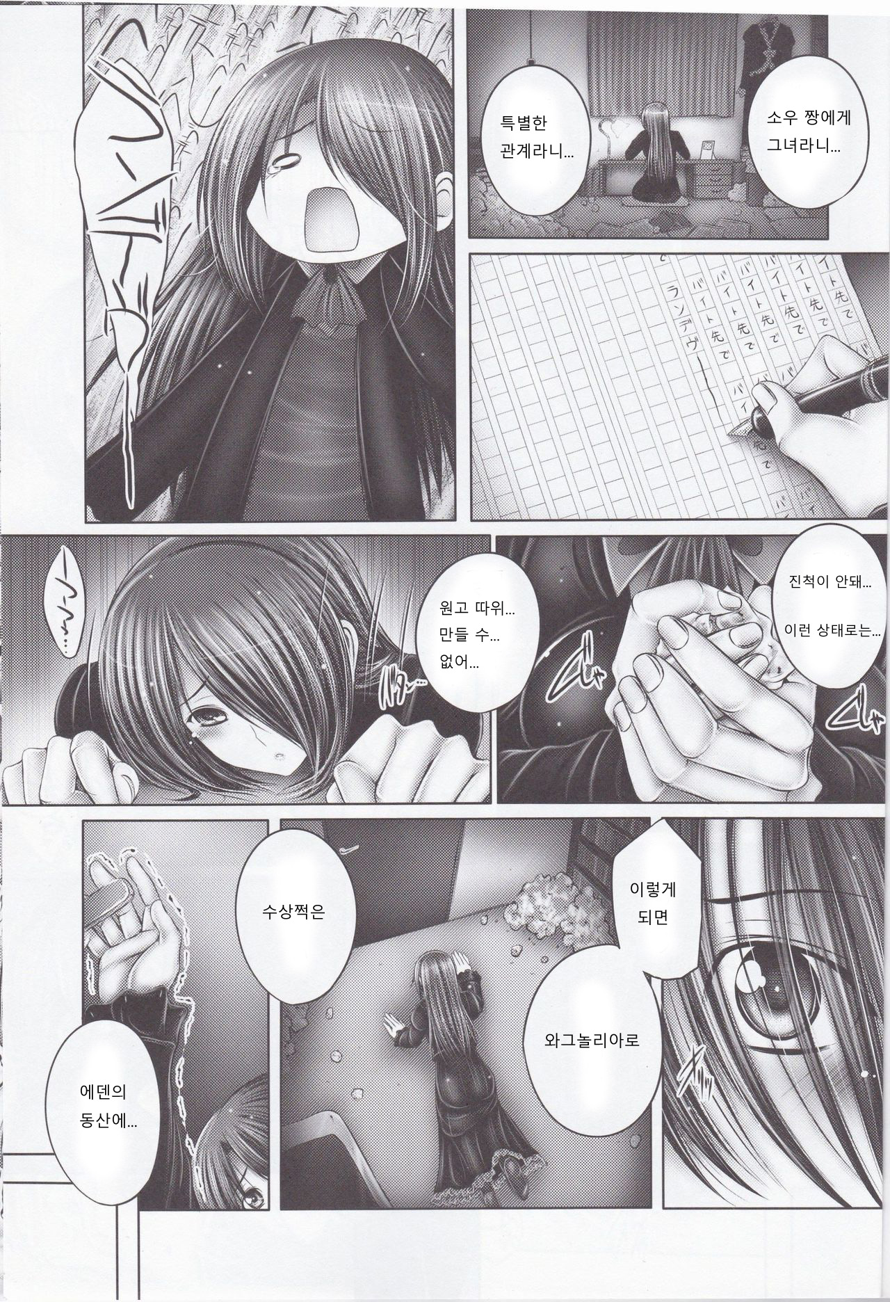 Izumi Nee-san o Osewa suru Hon | 이즈미 누나를 돌봐주는 책 page 3 full