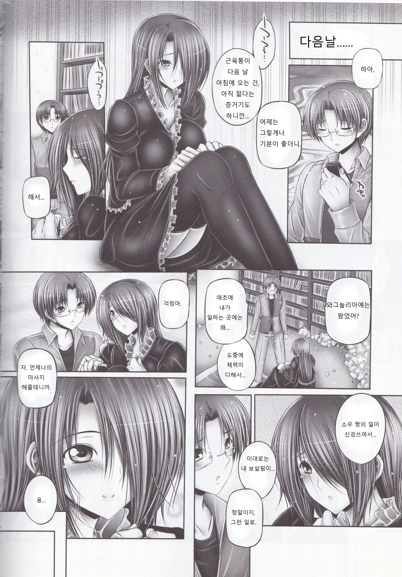 Izumi Nee-san o Osewa suru Hon | 이즈미 누나를 돌봐주는 책 page 4 full
