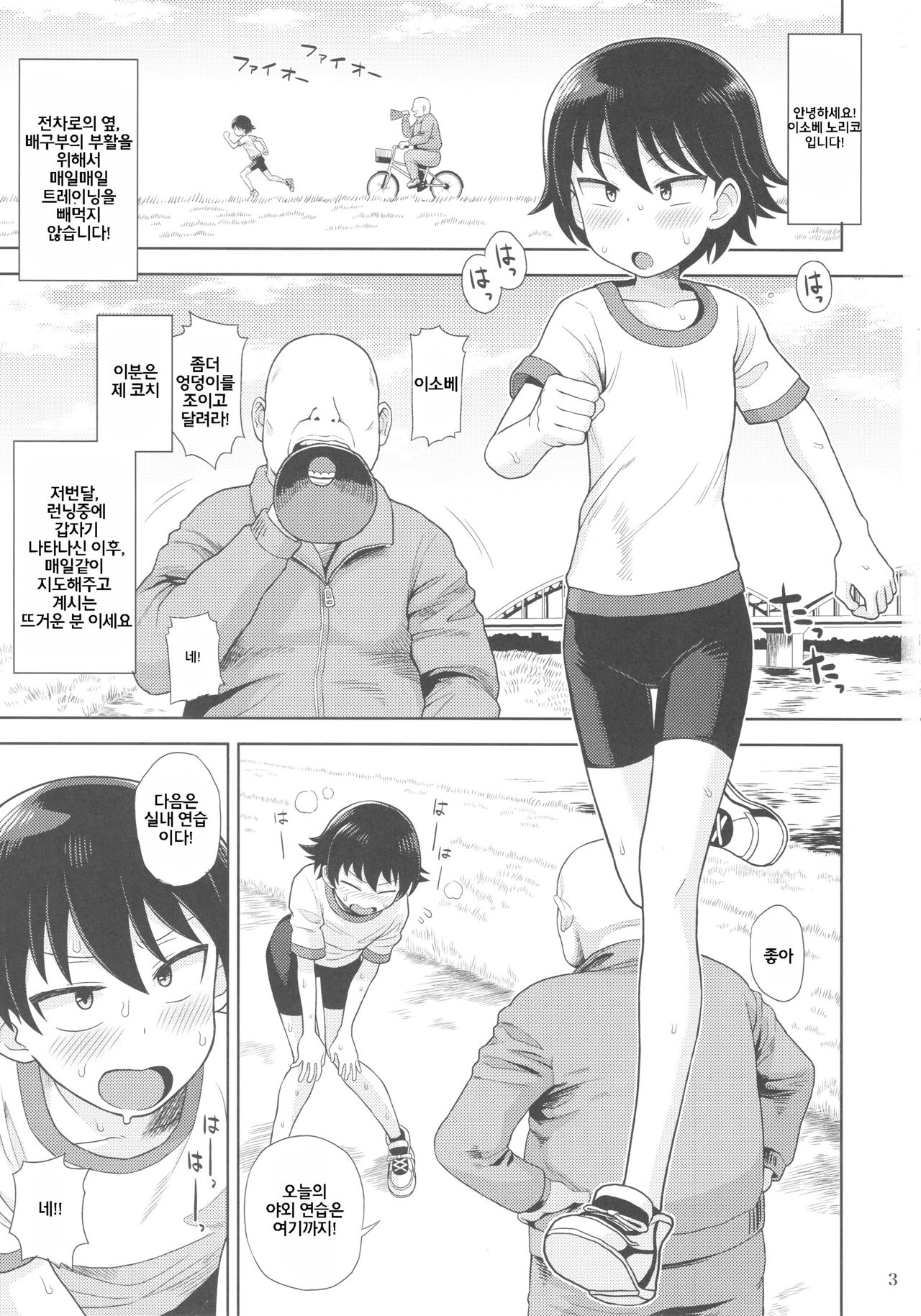 Namahame Tsumari wa Konjou da!! | 노콘섹스 요컨데 근성이다!! page 2 full