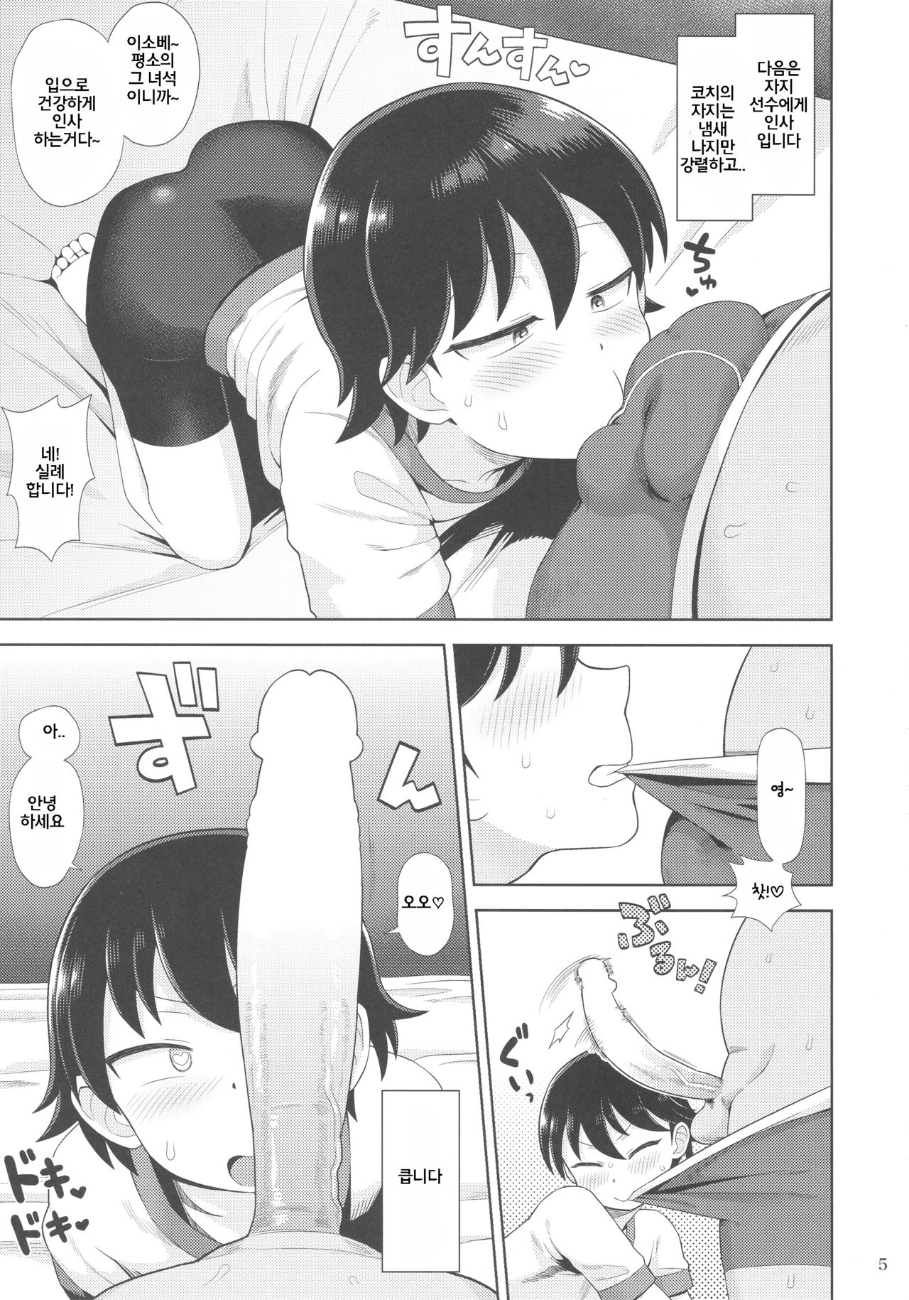 Namahame Tsumari wa Konjou da!! | 노콘섹스 요컨데 근성이다!! page 4 full
