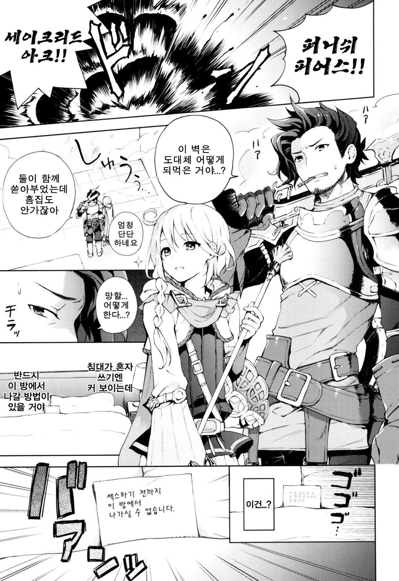 ooo Shinai to Derarenai Heya | ○○○하지않으면 나갈수 없는 방 page 2 full