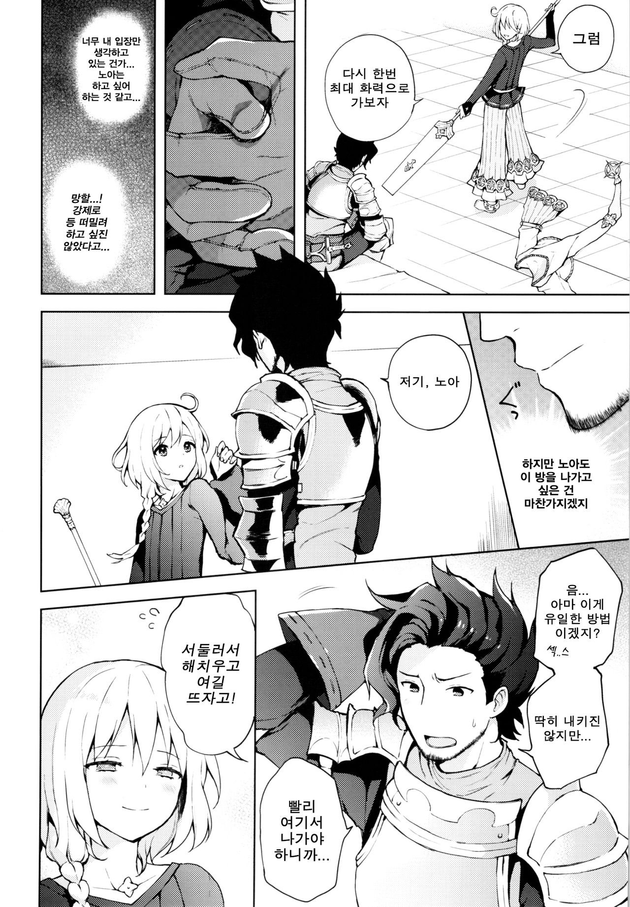 ooo Shinai to Derarenai Heya | ○○○하지않으면 나갈수 없는 방 page 7 full