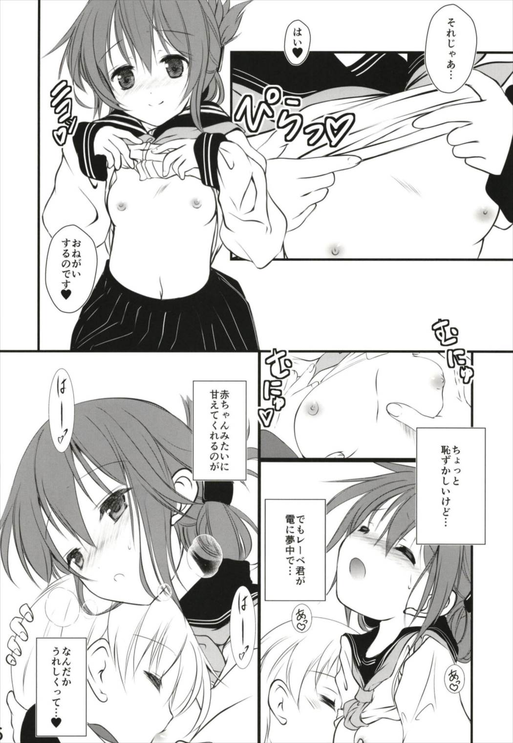 Inazuma-chan to Lebe-kyun 3 page 6 full