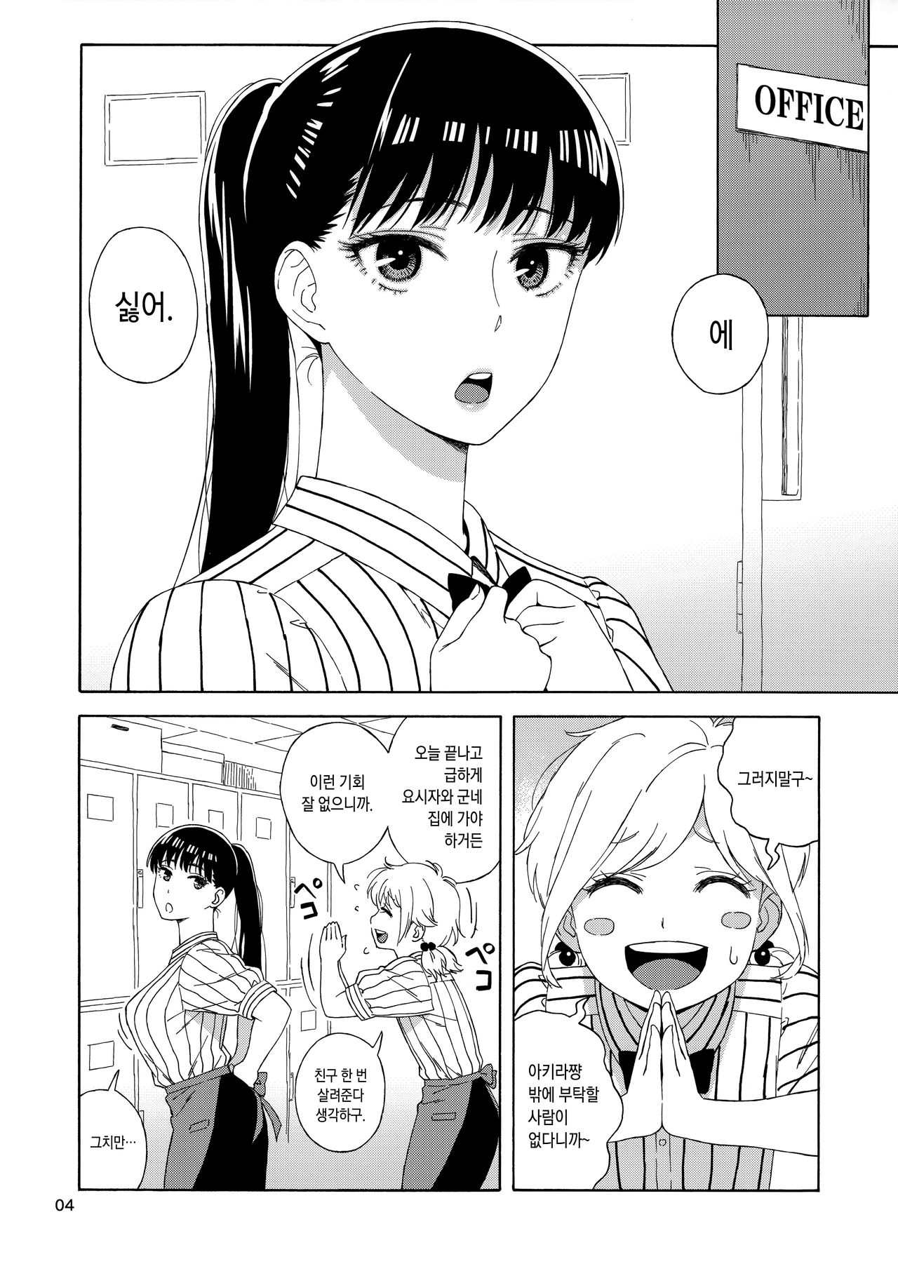 Ame ni Nurenishi Hanabira no. | 비에 젖은 꽃잎의. page 3 full