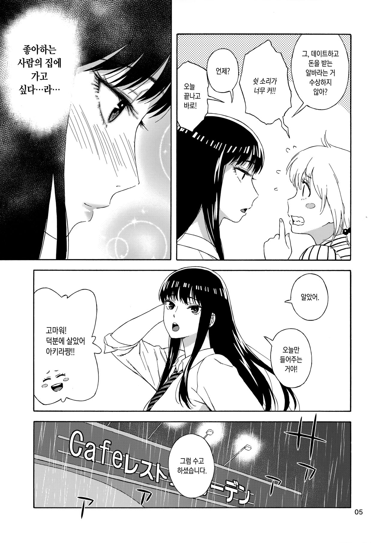 Ame ni Nurenishi Hanabira no. | 비에 젖은 꽃잎의. page 4 full