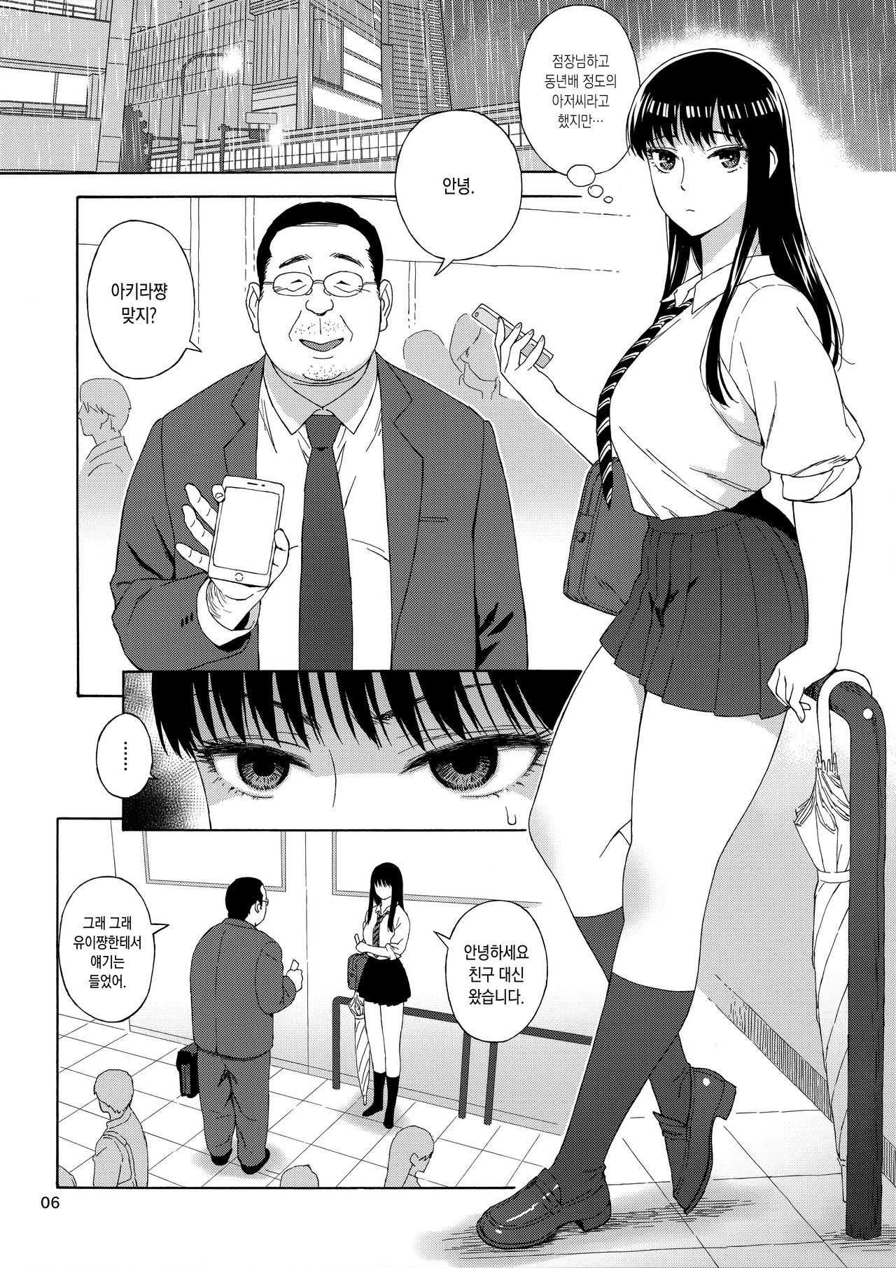 Ame ni Nurenishi Hanabira no. | 비에 젖은 꽃잎의. page 5 full